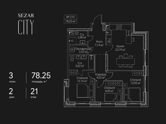 Планировка трехкомнатной(квартира) площадью 78.25 квадратных метров в ЖК “ЖК Сезар Сити”