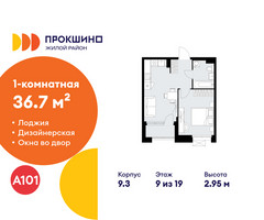 Планировка однокомнатной(квартира) площадью 36.7 квадратных метров в “ЖК Прокшино”