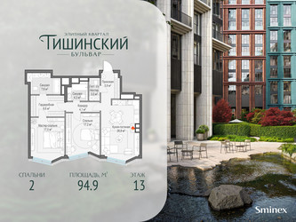 Планировка двухкомнатной(квартира) площадью 94.9 квадратных метров в ЖК “Квартал Тишинский Бульвар”