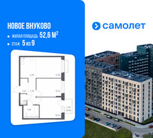 Планировка двухкомнатной(квартира) площадью 52.6 квадратных метров в “ЖК Новое Внуково”