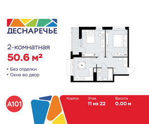 Планировка двухкомнатной(квартира) площадью 50.6 квадратных метров в ЖК “ЖК Деснаречье”