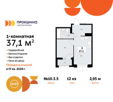 Планировка однокомнатной(квартира) площадью 37.1 квадратных метров в “ЖК Прокшино”