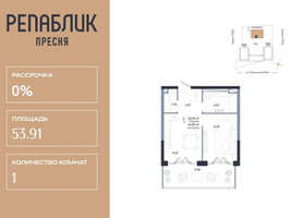 Планировка однокомнатной(квартира) площадью 53.91 квадратных метров в “ЖК Репаблик”