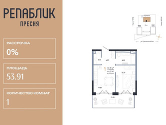 Планировка однокомнатной(квартира) площадью 53.91 квадратных метров в ЖК “ЖК Репаблик”