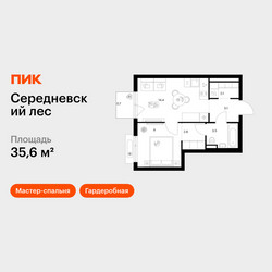 Планировка однокомнатной(квартира) площадью 35.6 квадратных метров в ЖК “ЖК Середневский лес”