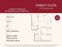 Планировка трехкомнатной(квартира) площадью 111.4 квадратных метров в “ЖК Ривер Парк Кутузовский”