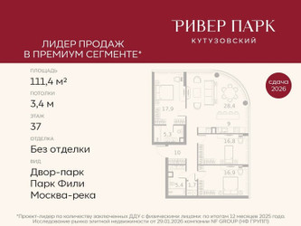 Планировка трехкомнатной(квартира) площадью 111.4 квадратных метров в ЖК “ЖК Ривер Парк Кутузовский”
