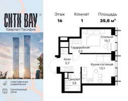 Планировка однокомнатной(квартира) площадью 35.8 квадратных метров в “ЖК Сити Бэй”