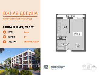 Планировка однокомнатной(квартира) площадью 29.7 квадратных метров в ЖК “ЖК Южная Долина”