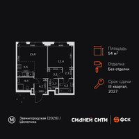 Планировка двухкомнатной(квартира) площадью 54.4 квадратных метров в “ЖК Сидней Сити”