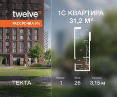Планировка студии(квартира) площадью 31.2 квадратных метров в “ЖК Твелв”