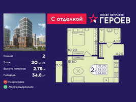 Планировка двухкомнатной(квартира) площадью 34.8 квадратных метров в “ЖК Героев”