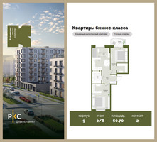 Планировка двухкомнатной(квартира) площадью 60.7 квадратных метров в “ЖК "Коллекция"”