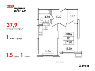 Планировка однокомнатной(квартира) площадью 37.9 квадратных метров в ЖК “ЖК Видный берег 2”