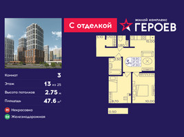Планировка трехкомнатной(квартира) площадью 47.6 квадратных метров в “ЖК Героев”