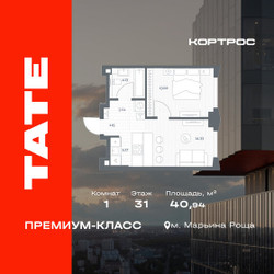 Планировка однокомнатной(квартира) площадью 40.94 квадратных метров в ЖК “ЖК TATE (Тэйт)”