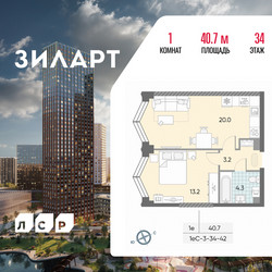 Планировка однокомнатной(квартира) площадью 40.7 квадратных метров в ЖК “ЖК ЗИЛАРТ”