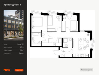 Планировка трехкомнатной(квартира) площадью 67.8 квадратных метров в ЖК “ЖК Кронштадтский 9”