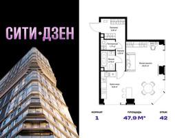 Планировка однокомнатной(квартира) площадью 47.87 квадратных метров в “Мультиквартал СИТИДЗЕН”