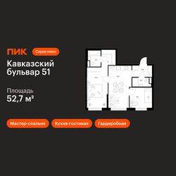 Планировка двухкомнатной(квартира) площадью 52.7 квадратных метров в ЖК “ЖК Кавказский бульвар 51”