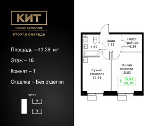 Планировка однокомнатной(квартира) площадью 41.39 квадратных метров в ЖК “ЖК КИТ 2”