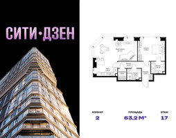 Планировка двухкомнатной(квартира) площадью 63.24 квадратных метров в “Мультиквартал СИТИДЗЕН”