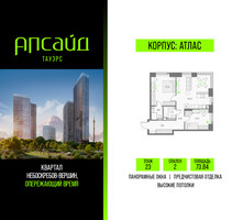 Планировка двухкомнатной(квартира) площадью 73.84 квадратных метров в “Квартал небоскребов Апсайд Тауэрс”