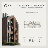 Планировка трехкомнатной(квартира) площадью 87.4 квадратных метров в “ЖК Станиславский”