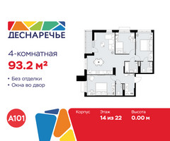 Планировка 4+ комнатной(квартира) площадью 93.2 квадратных метров в “ЖК Деснаречье”