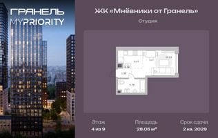 Планировка студии(квартира) площадью 28.05 квадратных метров в “ЖК Мневники от Гранель”