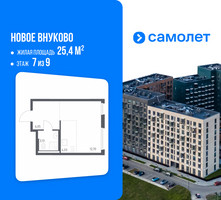 Планировка студии(квартира) площадью 25.4 квадратных метров в “ЖК Новое Внуково”