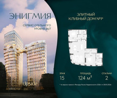 Планировка двухкомнатной(квартира) площадью 124 квадратных метров в “Клубный дом Энигмия”