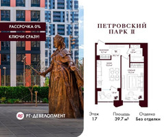 Планировка однокомнатной(квартира) площадью 39.7 квадратных метров в “ЖК Петровский парк II”