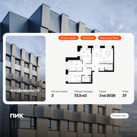 Планировка трехкомнатной(квартира) площадью 72.5 квадратных метров в “ЖК Алтуфьевское 53”