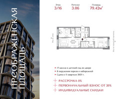 Планировка двухкомнатной(квартира) площадью 79.42 квадратных метров в “ЖК Преображенская Площадь”