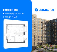 Планировка однокомнатной(квартира) площадью 34.97 квадратных метров в “ЖК Томилино Парк”