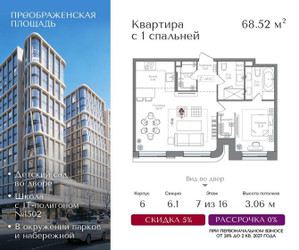 Планировка двухкомнатной(квартира) площадью 68.52 квадратных метров в ЖК “ЖК Преображенская Площадь”