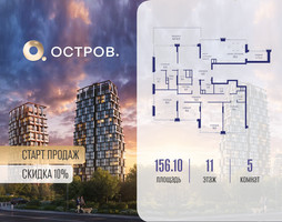 Планировка 4+ комнатной(квартира) площадью 156.12 квадратных метров в “ЖК Остров”