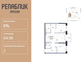 Планировка двухкомнатной(квартира) площадью 64.96 квадратных метров в “ЖК Репаблик”