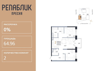 Планировка двухкомнатной(квартира) площадью 64.96 квадратных метров в ЖК “ЖК Репаблик”