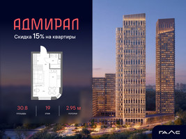 Планировка однокомнатной(квартира) площадью 30.8 квадратных метров в “ЖК Адмирал”