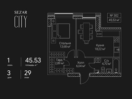 Планировка однокомнатной(квартира) площадью 45.53 квадратных метров в “ЖК Сезар Сити”