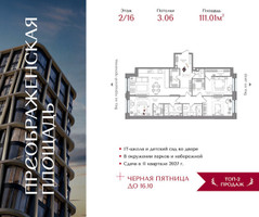Планировка трехкомнатной(квартира) площадью 111.01 квадратных метров в “ЖК Преображенская Площадь”