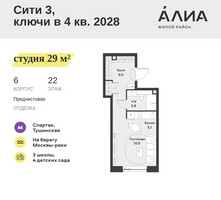 Планировка студии(квартира) площадью 29 квадратных метров в “ЖК АЛИА”