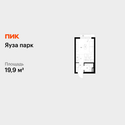 Планировка студии(квартира) площадью 19.9 квадратных метров в ЖК “ЖК Яуза Парк (Мытищи)”
