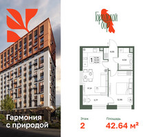 Планировка однокомнатной(квартира) площадью 42.64 квадратных метров в “ЖК Городской бор”