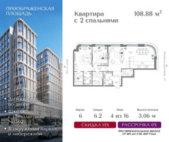Планировка трехкомнатной(квартира) площадью 108.88 квадратных метров в “ЖК Преображенская Площадь”