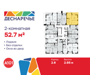 Планировка двухкомнатной(квартира) площадью 52.7 квадратных метров в ЖК “ЖК Деснаречье”