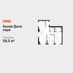 Планировка двухкомнатной(квартира) площадью 58.5 квадратных метров в ЖК “ЖК Белая Дача парк”