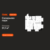 Планировка двухкомнатной(квартира) площадью 51.1 квадратных метров в “ЖК Саларьево парк”